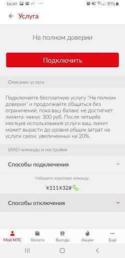 Как отключить лимит на мтс с телефона бесплатно через смс
