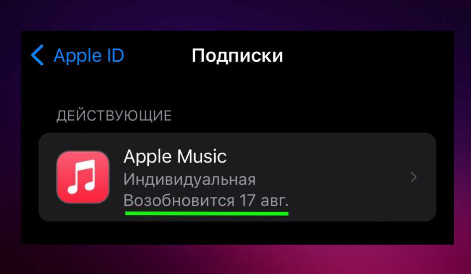 Apple music мтс - 6 месяцев бесплатно: как оформить и отключить подписку | эппл мьюзик
