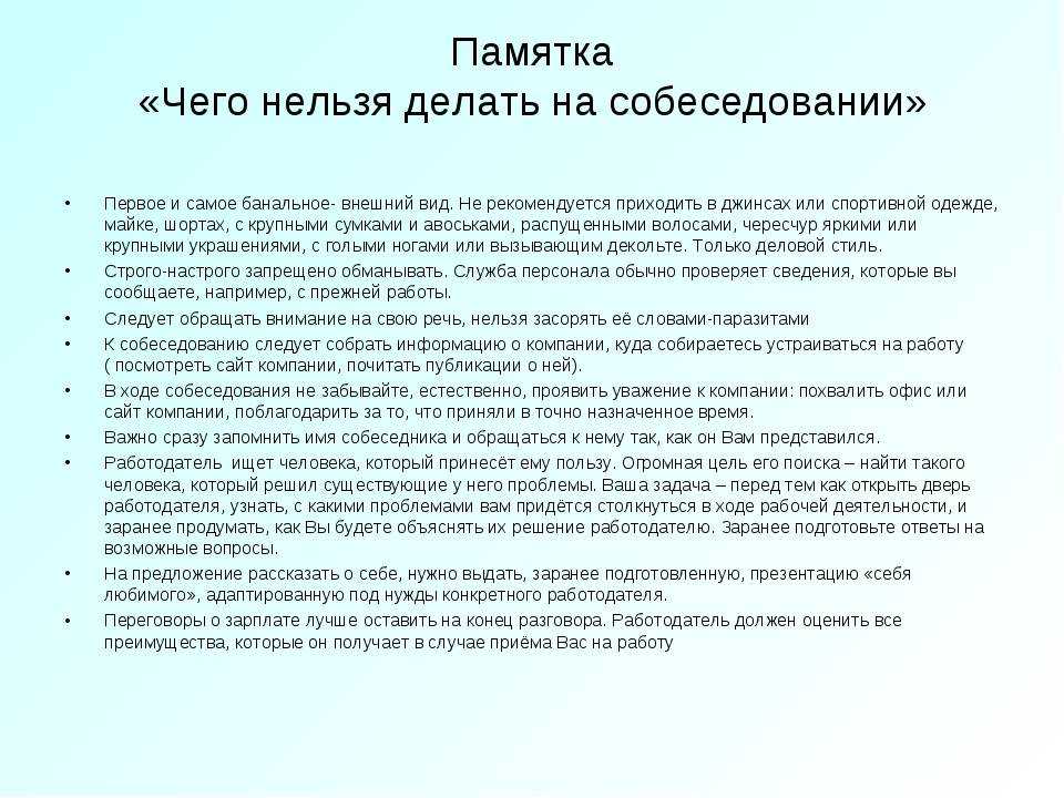 Полная инструкция, как написать резюме и пройти собеседование