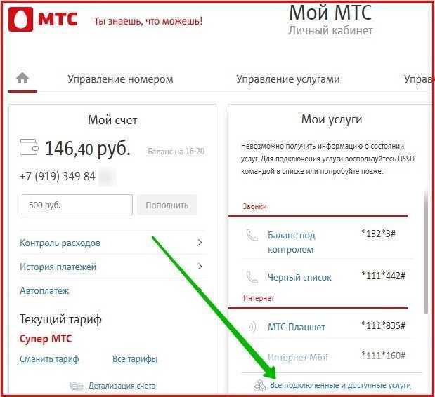 Как проверить и отключить платные услуги на mts – рабочие варианты