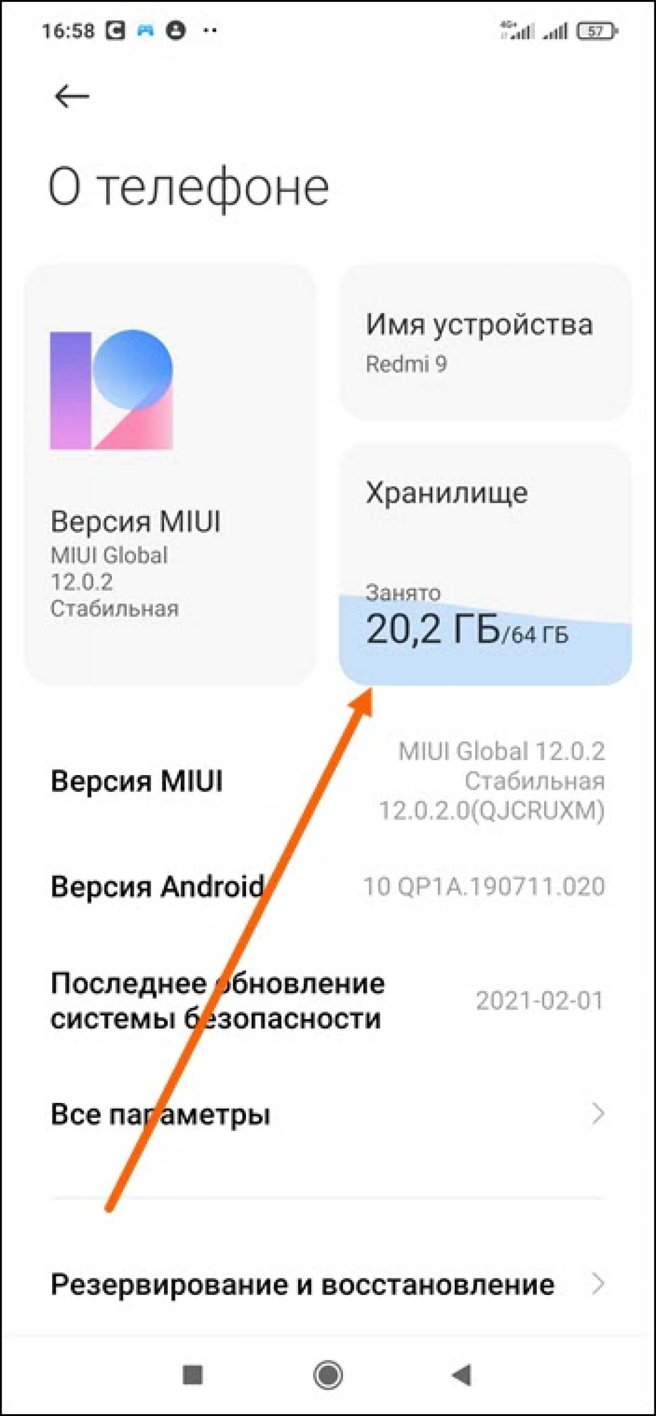 Очистка памяти телефона