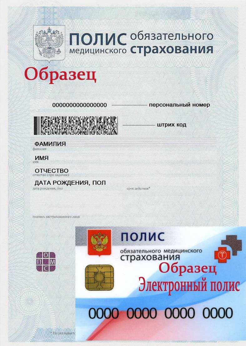 Переход на цифровой полис омс: как получить новый вид и особенности с 1 декабря 2022 года | официальный сайт управления образования администрации г. кудымкара