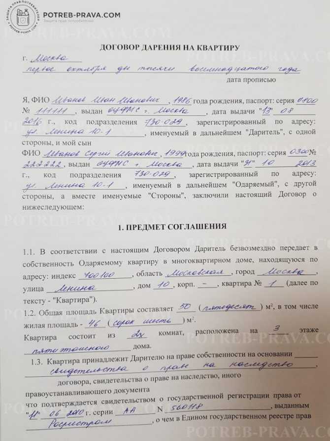 Нужно ли заверять договор дарения у нотариуса в 2020 году