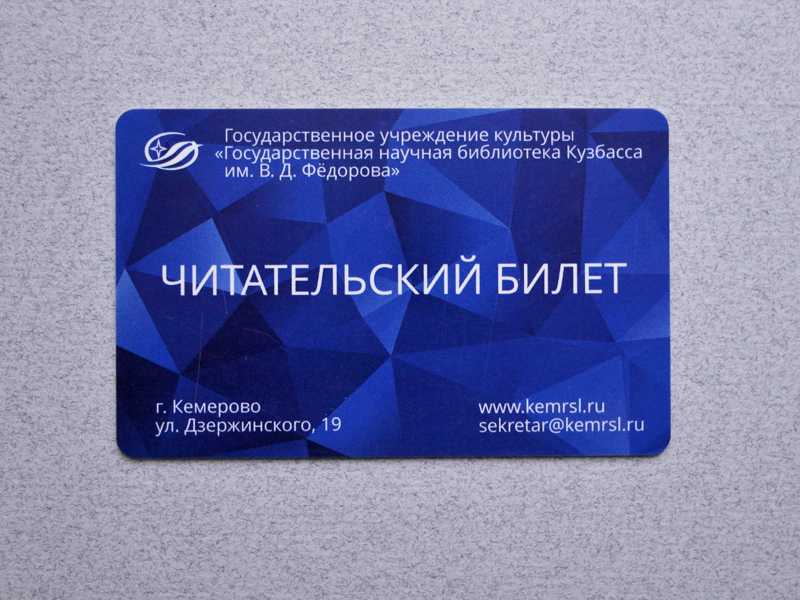 Как получить читательский билет через госуслуги. как оформить электронный читательский билет через госуслуги: все, что вам нужно знать