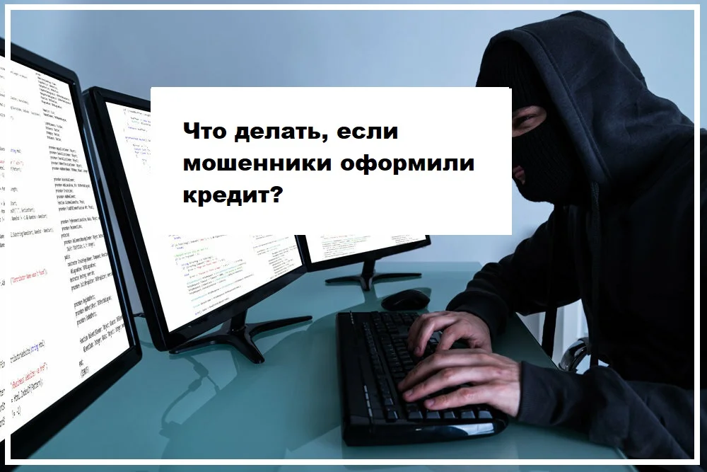 ФинЗащита: сервис, который поможет избежать кредитного мошенничества