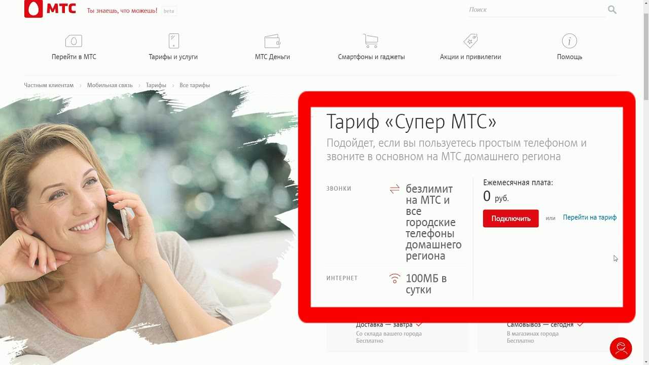 Подключение тарифа супер мтс: количество трафика интернета