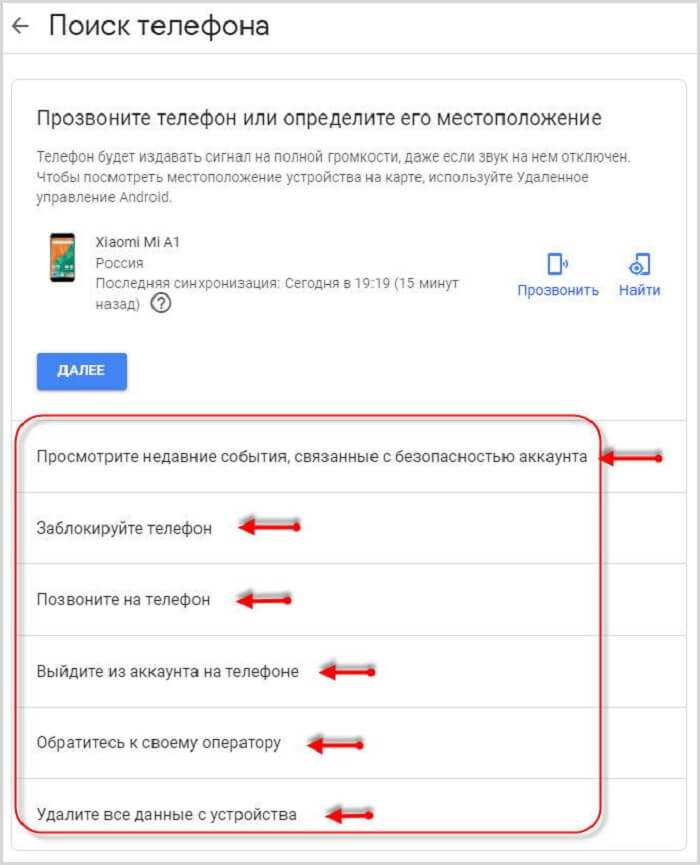 Как найти телефон если потерял; можно ли отследить телефон без сим карты; осторожно мошенники