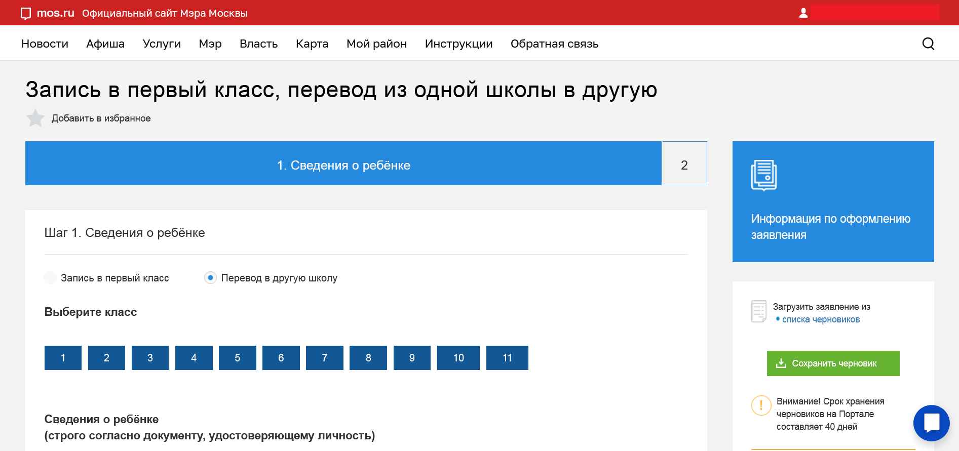 Советы о том, как перевести ребенка в другую школу