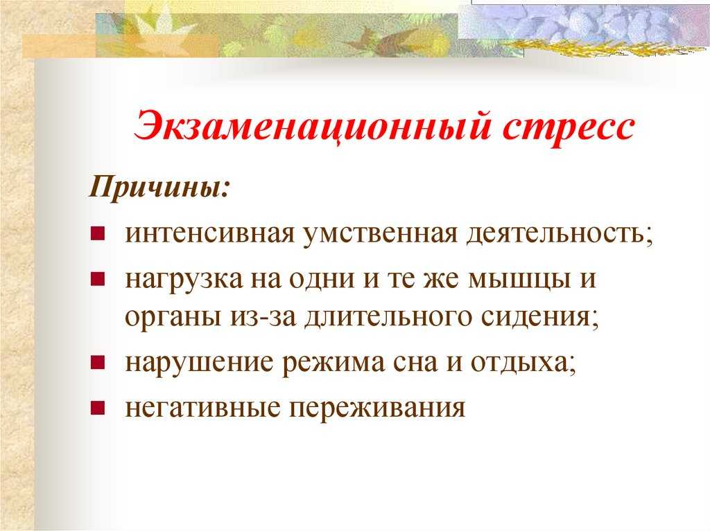 "сильно волнуюсь перед экзаменом" или как не волноваться перед экзаменом? рекомендации подростку