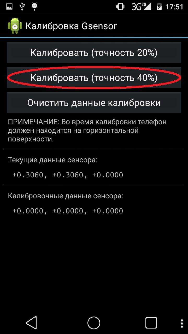 Как уменьшить чувствительность сенсора на android?