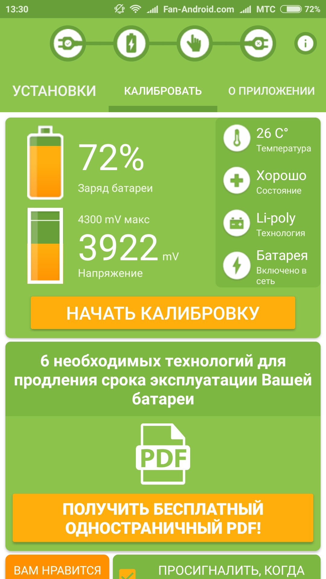 2 лучших способа калибровки батареи на android смартфоне