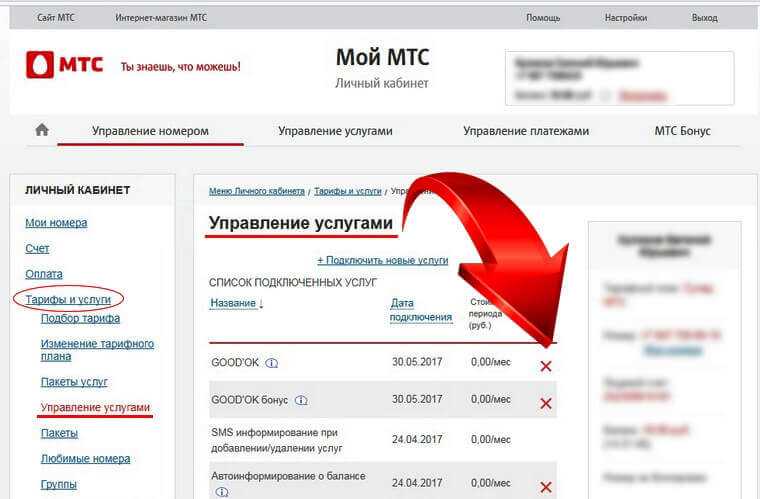 Как отключить платные подписки мтс и отказаться от них навсегда