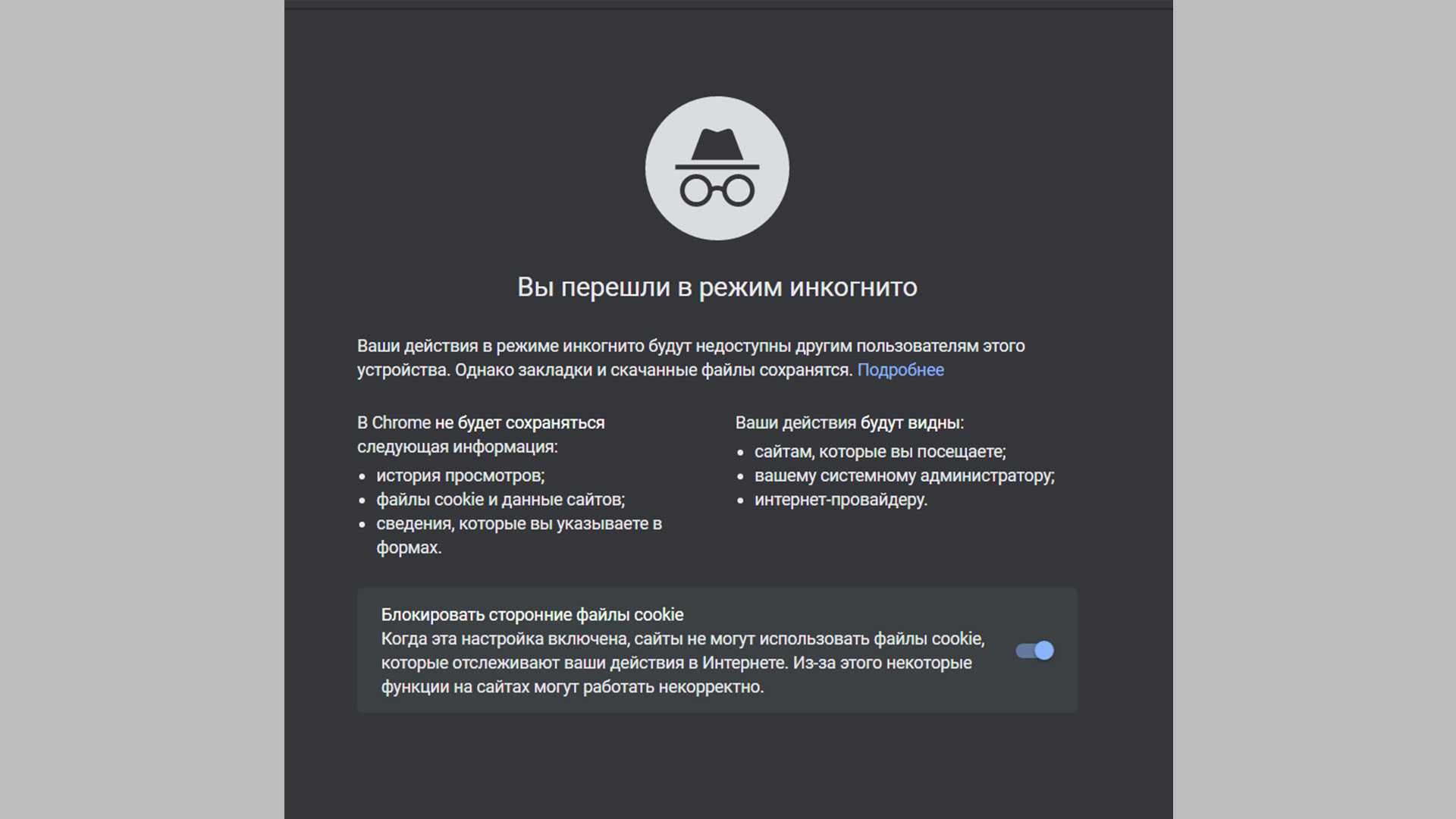 Что такое ютуб инкогнито и как им пользоваться