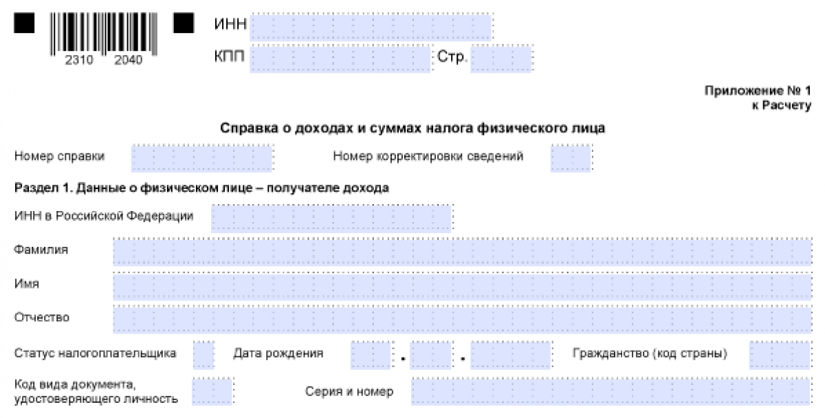 Справка о доходах. образец заполнения 2023-2024 года