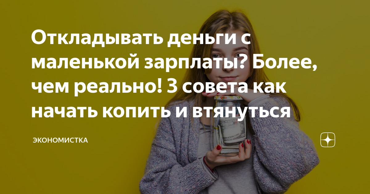 Как копить деньги без ущерба для обычной жизни? | блог 4brain