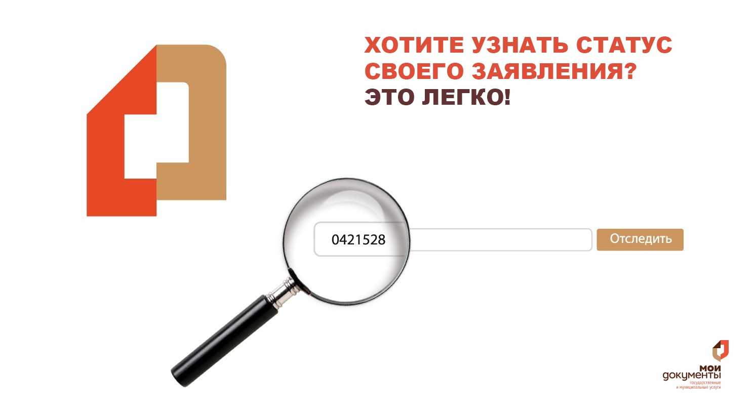 Как узнать готовность документов в мфц: проверенные способы