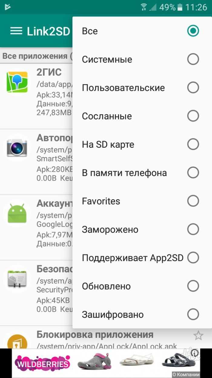 Как в miui на xiaomi redmi перенести приложение на sd карту памяти