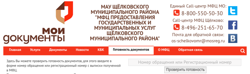 Как проверить готовность документов в мфц - все способы