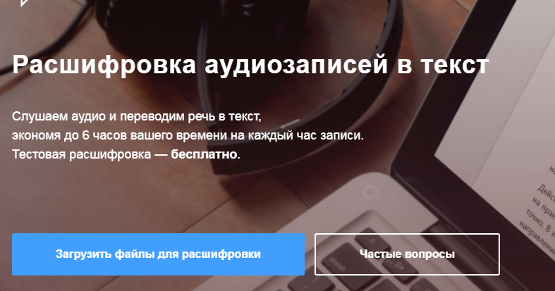 Фрилансеру: программы для расшифровки аудио + пара лайфхаков | work-zilla.com