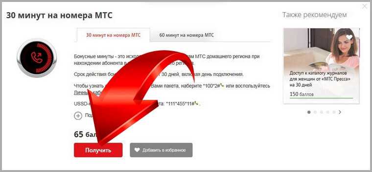 Мтс нетариф - подробное описание и стоимость подключения тарифа
