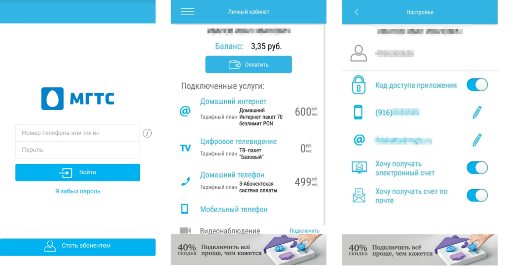 Как оплатить мгтс: домашний интернет, телевидение и телефон — «где лучше»