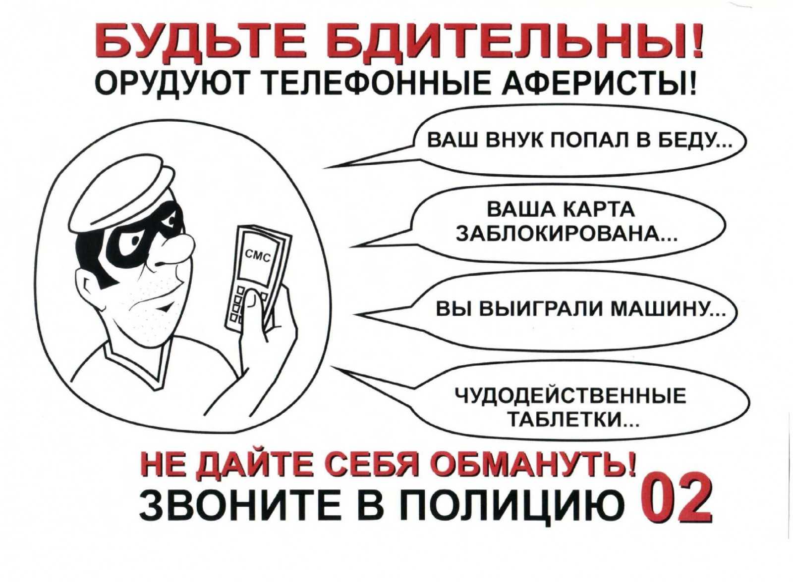 Как избежать мошенничества в интернете?