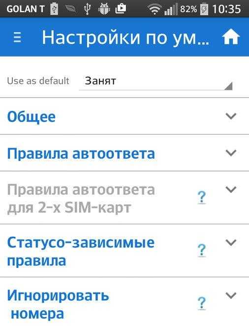 Как включить автоответчик на телефоне. умные автоответчики — какой выбрать?