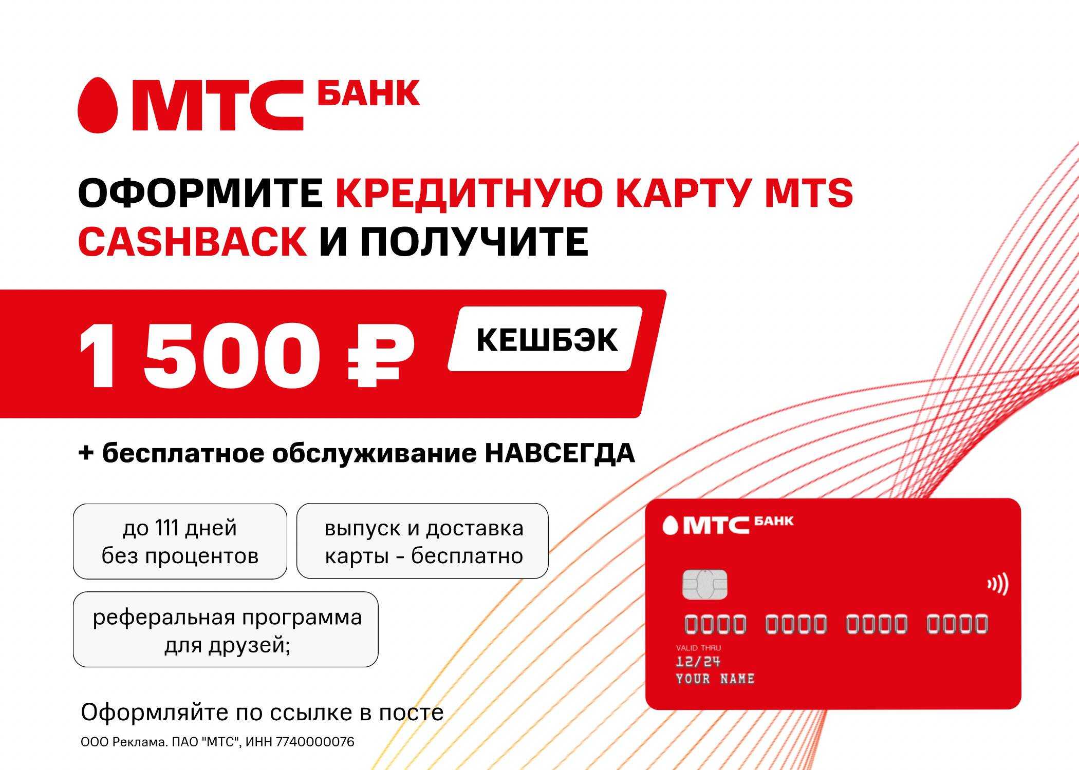 Мой мтс кэшбэк на связь как потратить