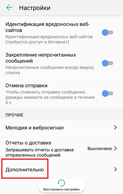 Настроить смс на телефоне андроид
