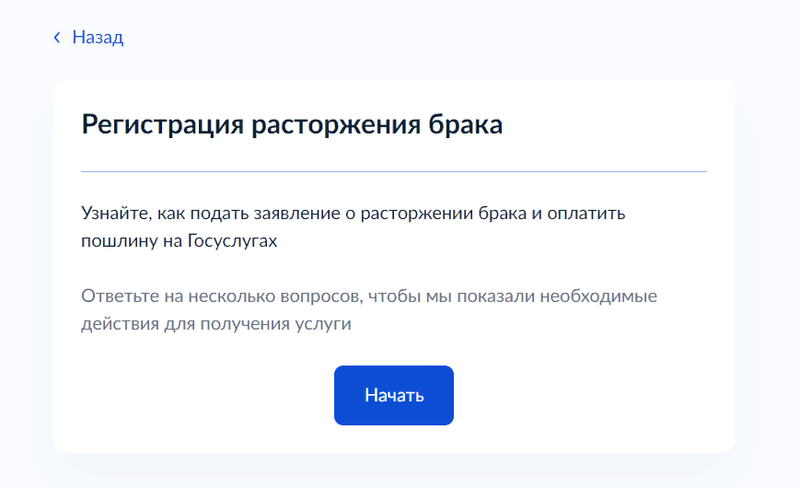 Как подать заявление на развод через госуслуги: инструкция