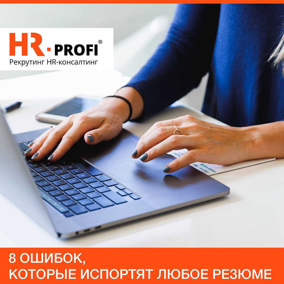 5 распространённых ошибок в резюме и как их избежать | медиа нетологии