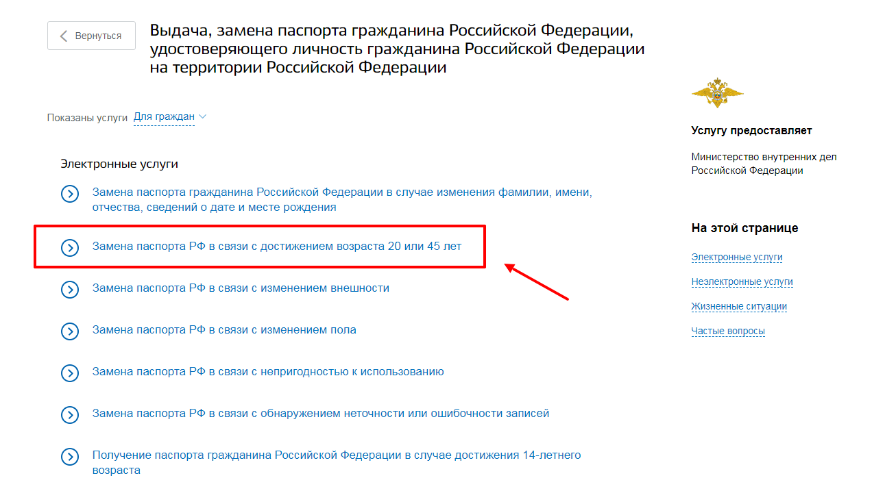 Как оплатить госпошлину за замену паспорта через госуслуги: подробная инструкция | администрация краснознаменского муниципального образования самойловского муниципального района