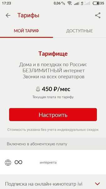 Мтс тарифище — описание тарифного плана