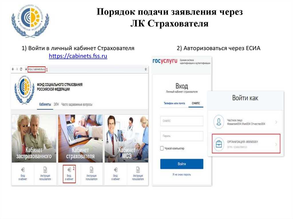 Как работает личный кабинет фсс
