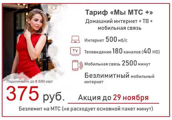 Полное описание тарифа весь мтс — сколько стоит и как подключить