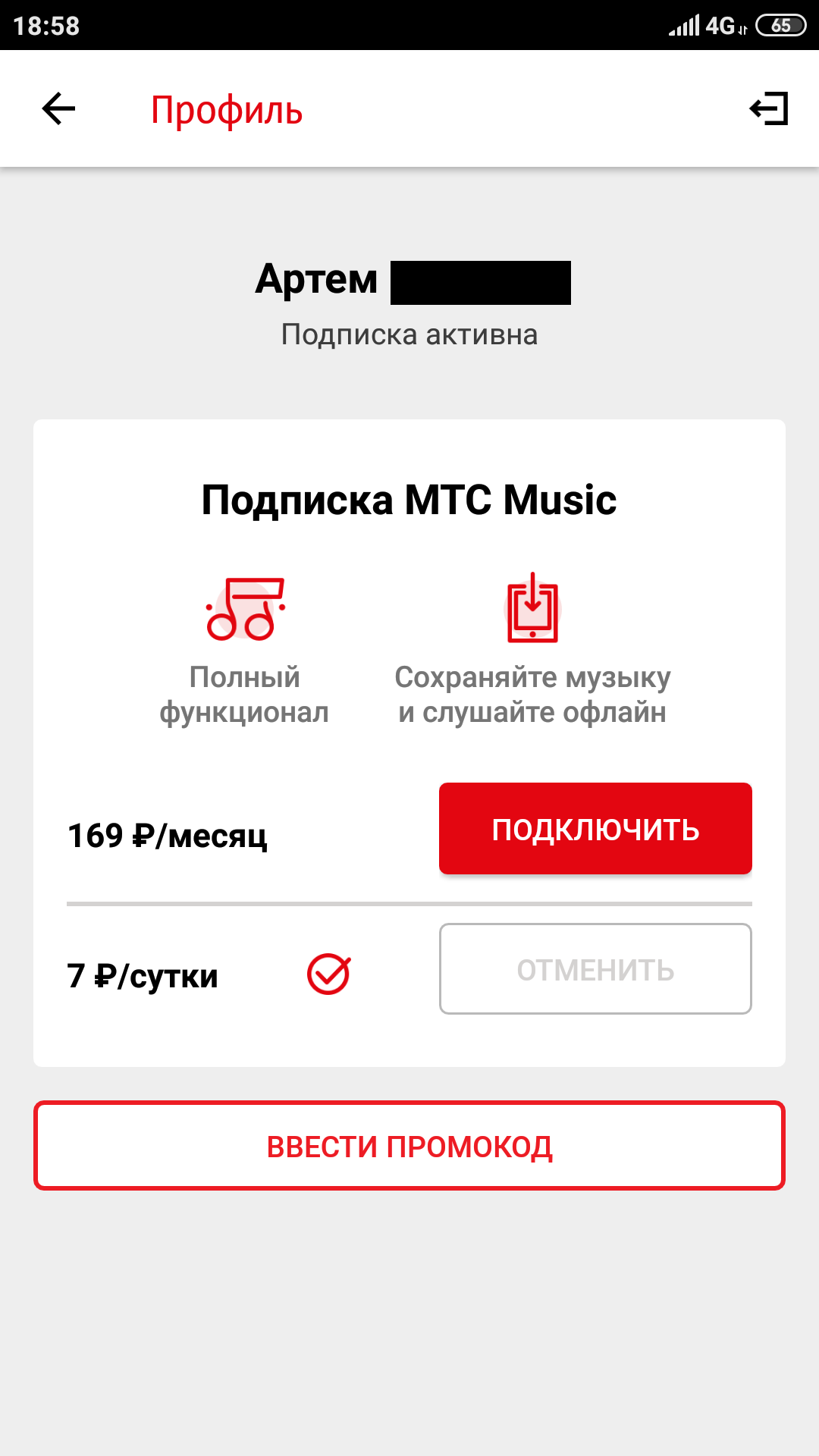 «мтс music»: подробное описание, стоимость, как подключить или отключить. “мтс музыка” – новый сервис от мтс доступен по подписке приложение мтс мьюзик