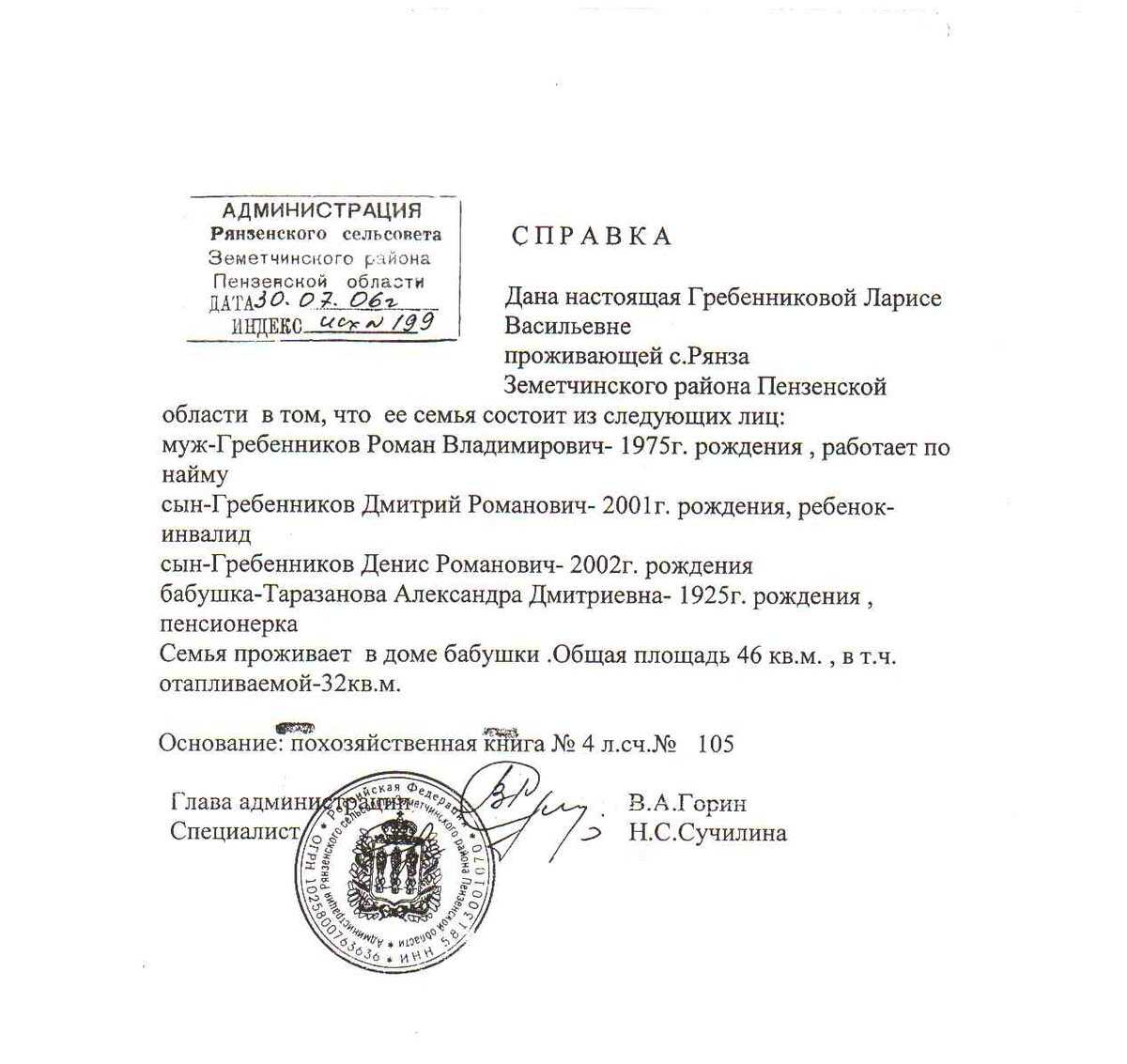 ​​где взять справку о составе семьи