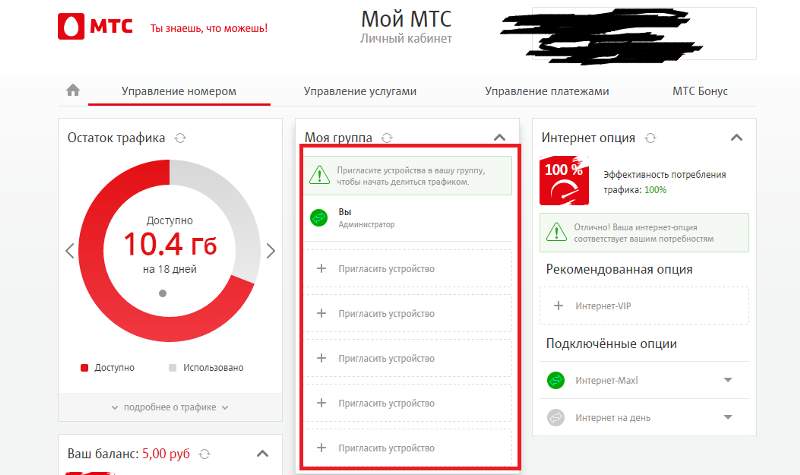 Как поделиться интернетом мтс с другими абонентами: способы