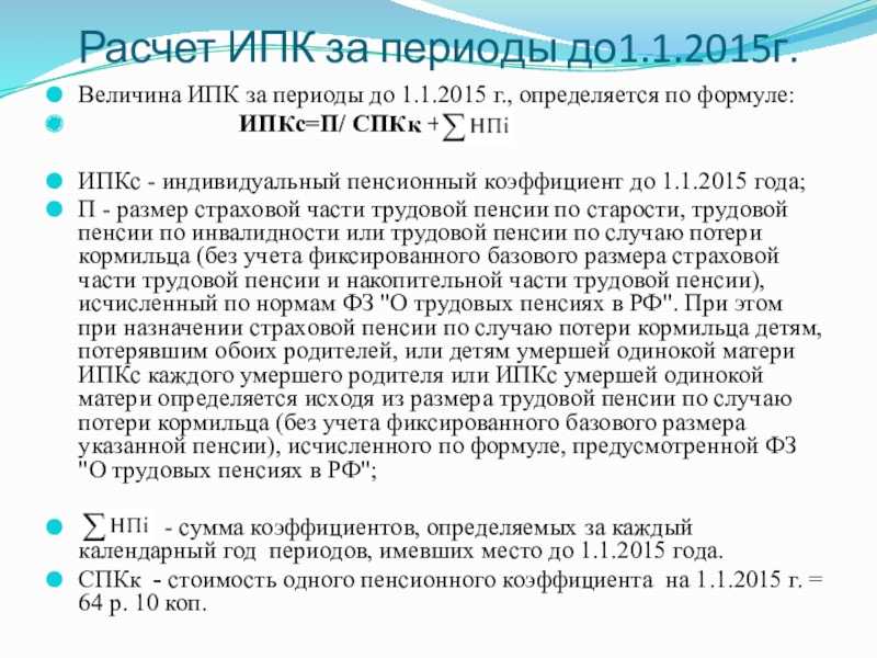 Индивидуальный пенсионный коэффициент – описание сути реформы и детальная инструкция