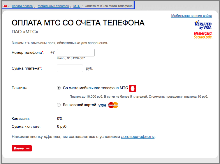 Как перевести деньги с мтс на мтс — услуга «легкий платеж»