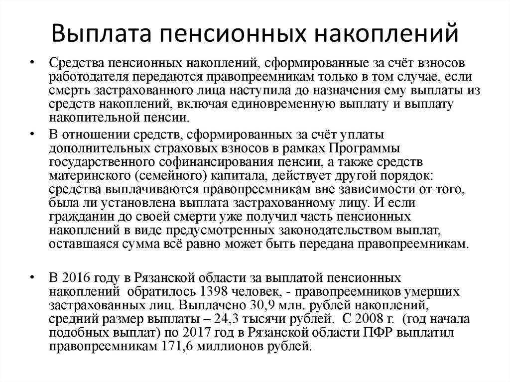 Единовременная выплата пенсионерам из накопительной части пенсии: сумма, порядок получения и причины для отказа