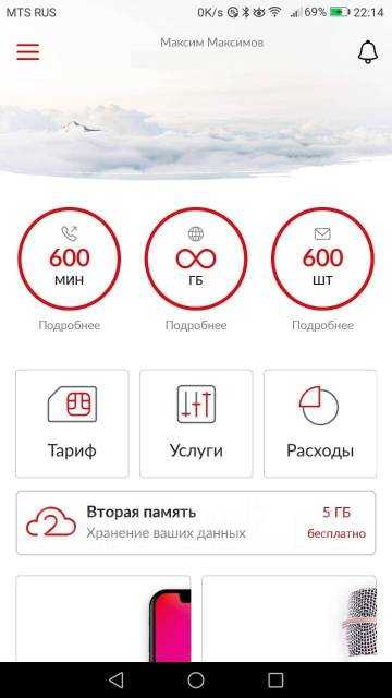 Мы мтс +500 — описание тарифа