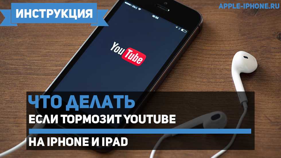 Зависает ютуб на андроиде при просмотре видео - что делать