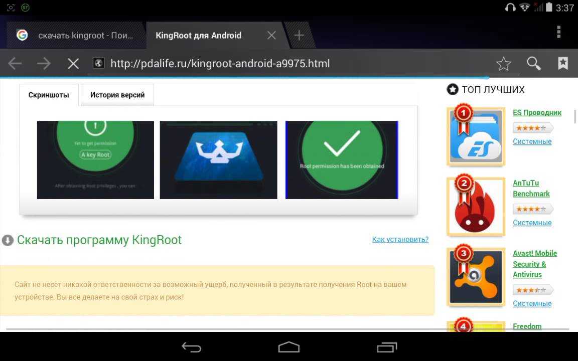 Способы получения root-прав на android