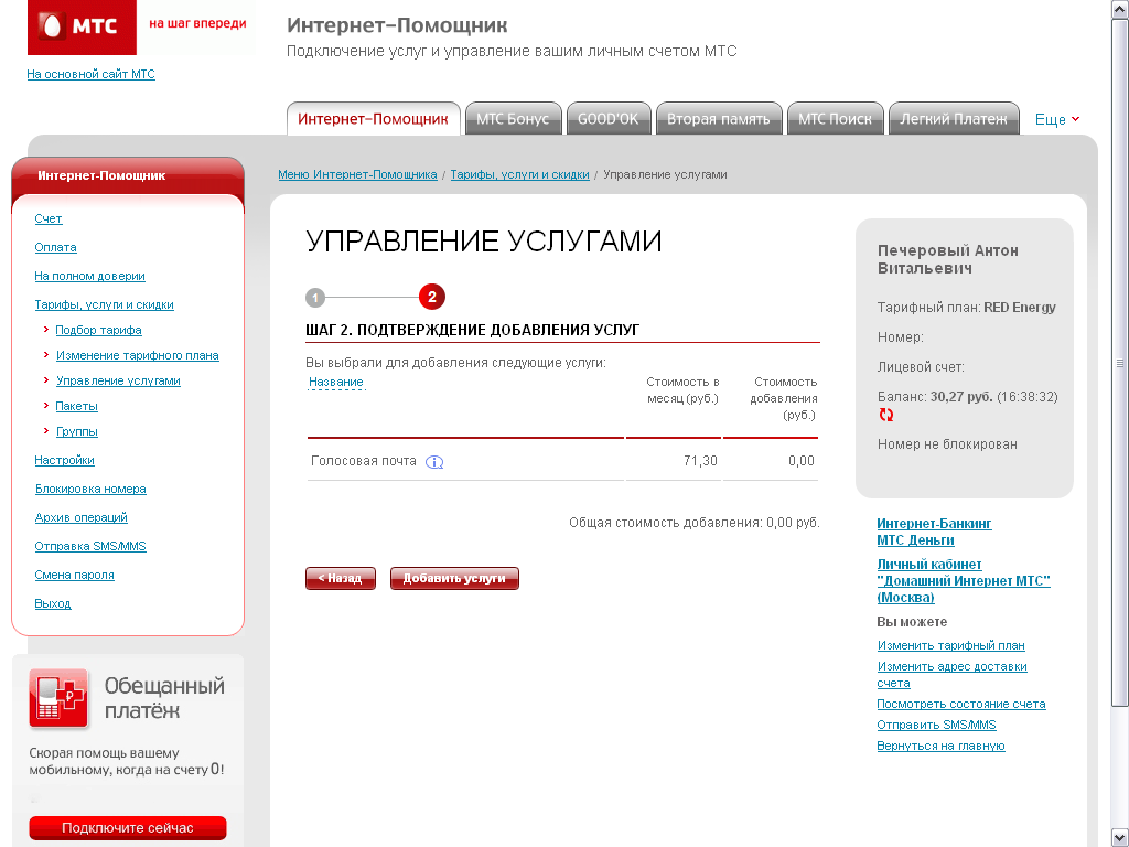 Сервис «интернет-помощник» от мтс