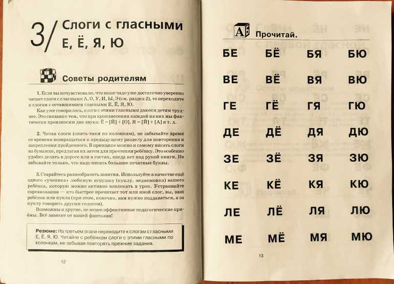 Как научить ребенка читать по слогам в домашних условиях. советы учителя начальных классов - преподавание в начальных классах  - преподавание - образование, воспитание и обучение - сообщество взаимопомощи учителей педсовет.su