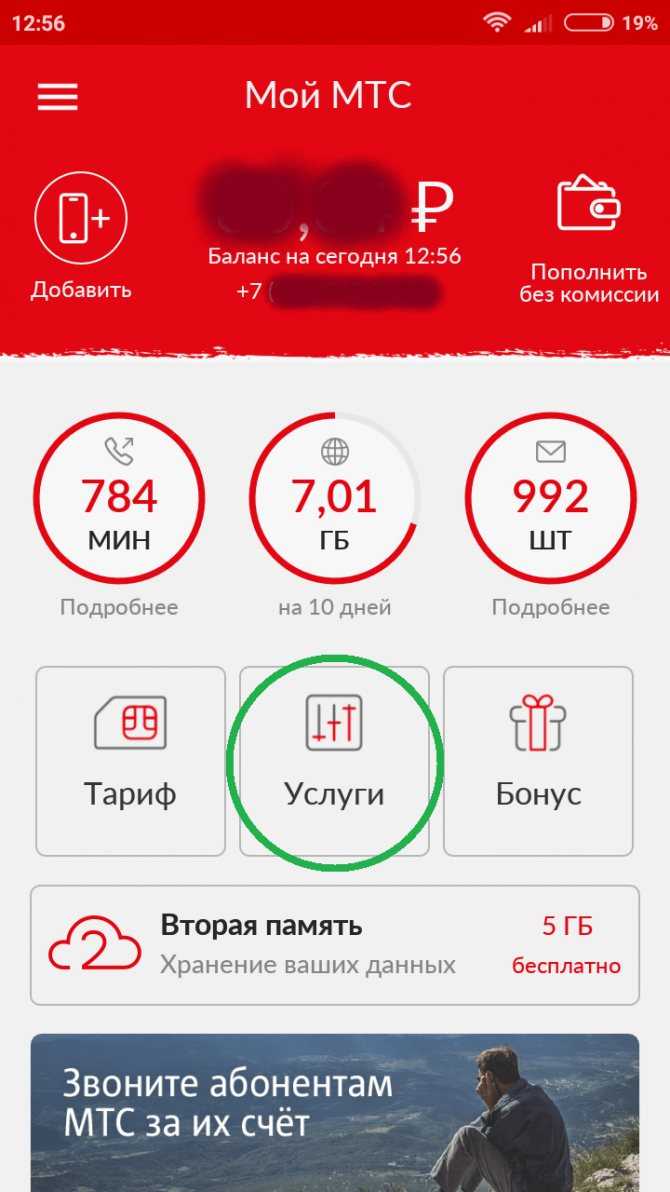 Как отключить гудок на мтс на телефоне через смс бесплатно команда?