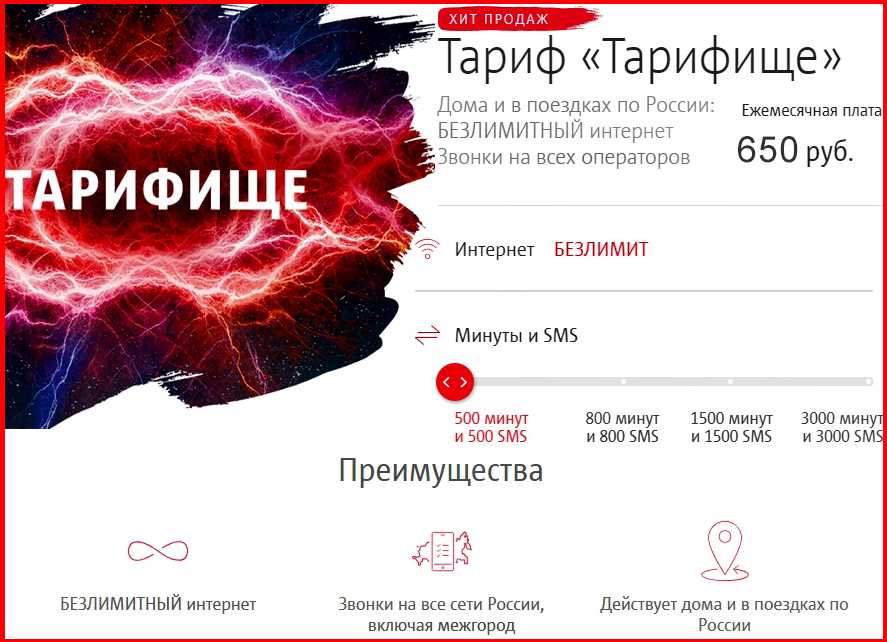 «тарифище» от мтс – особенности и нюансы тарифа с безлимитным интернетом