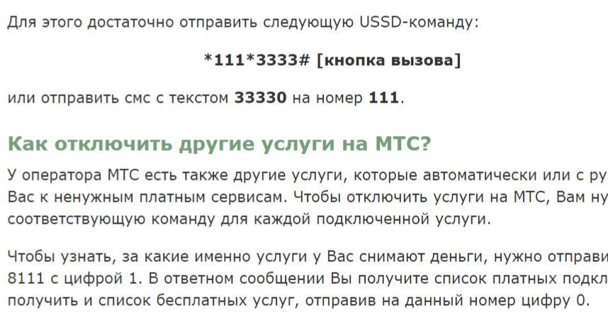 Тихое ограбление: как отключить подписки на мегафоне, билайне, мтс? | ichip.ru