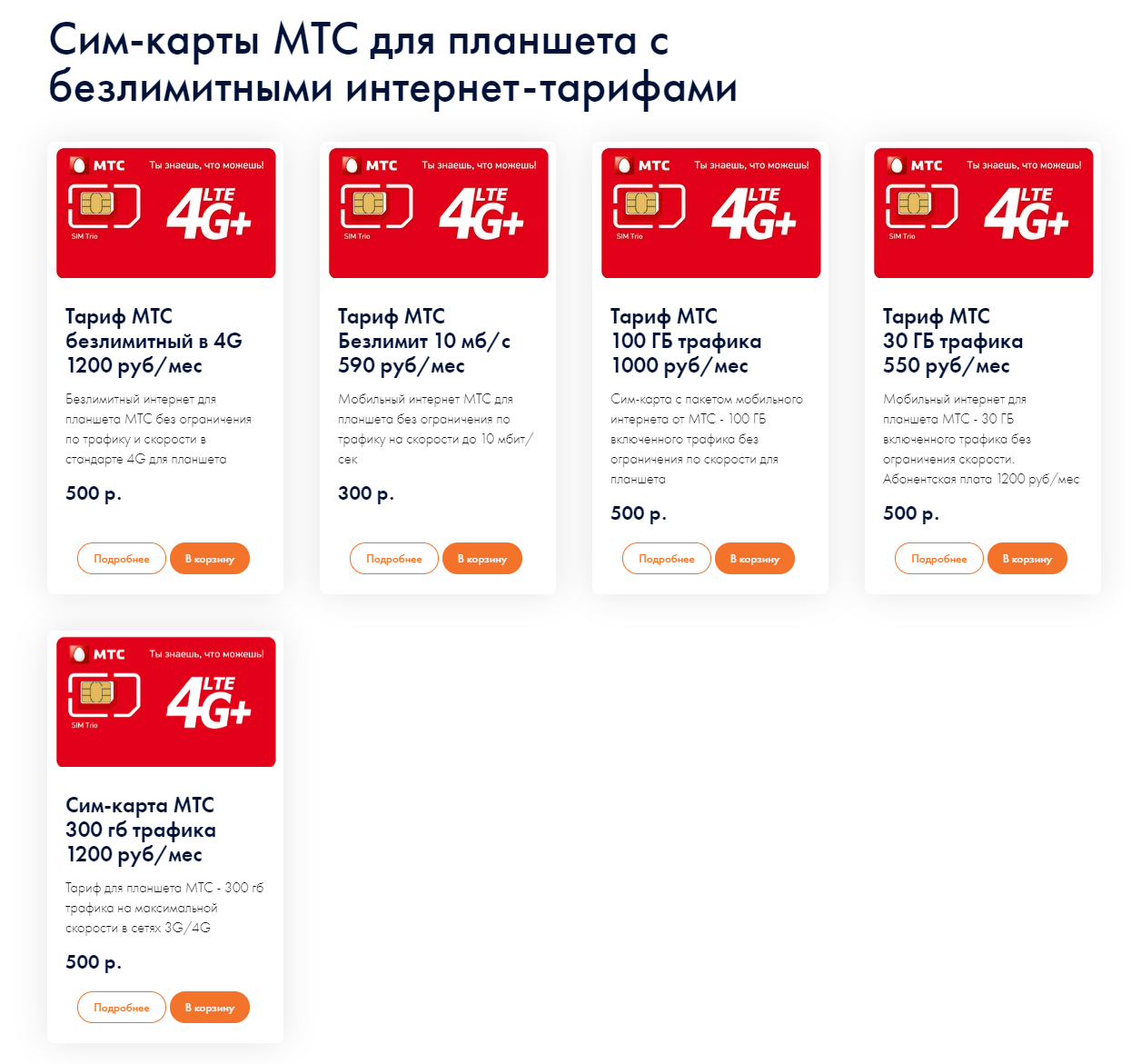 Тарифы мтс с безлимитным интернетом для смартфона по всей россии